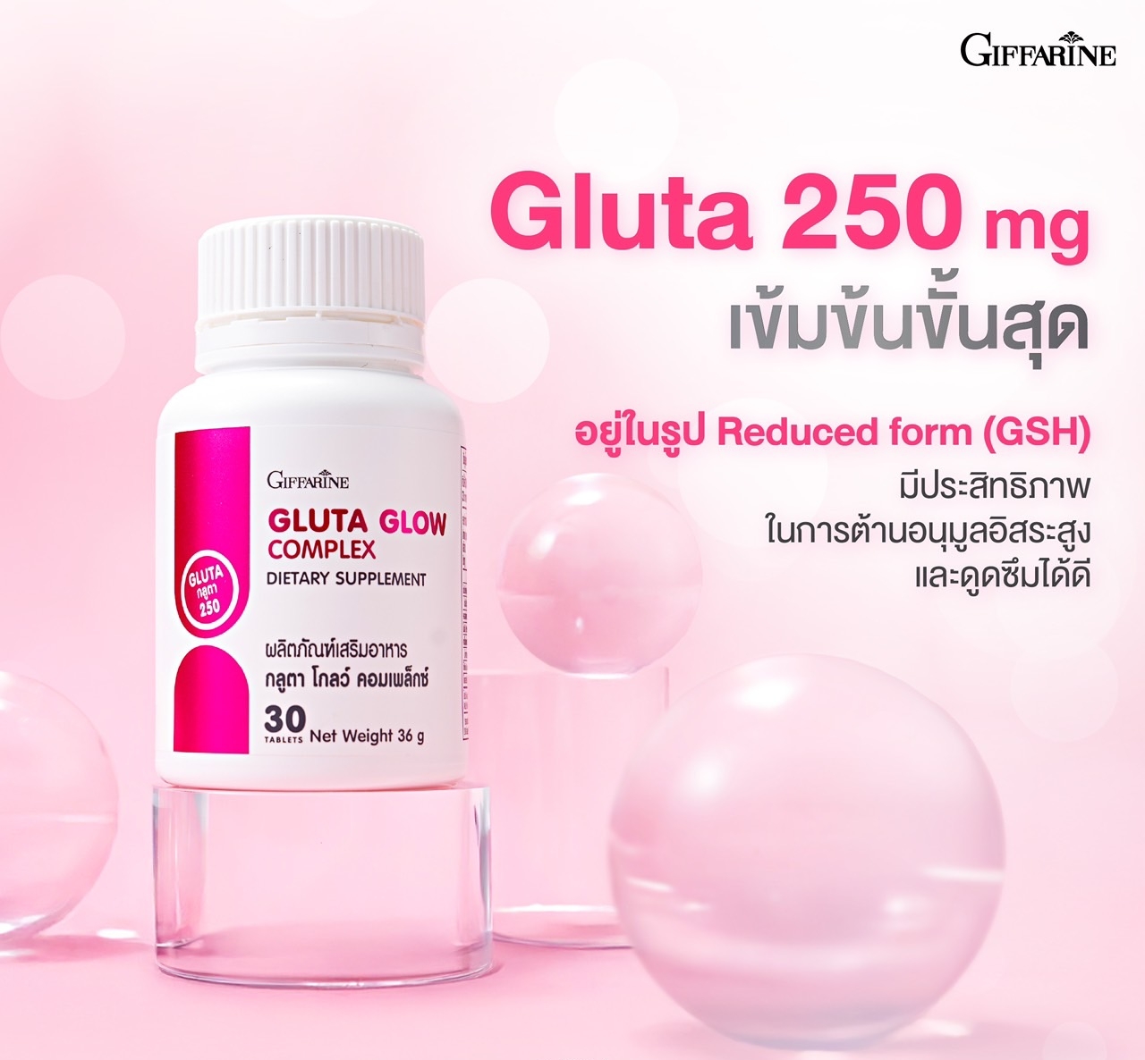 กลูตา โกลว์ คอมเพล็กซ์
